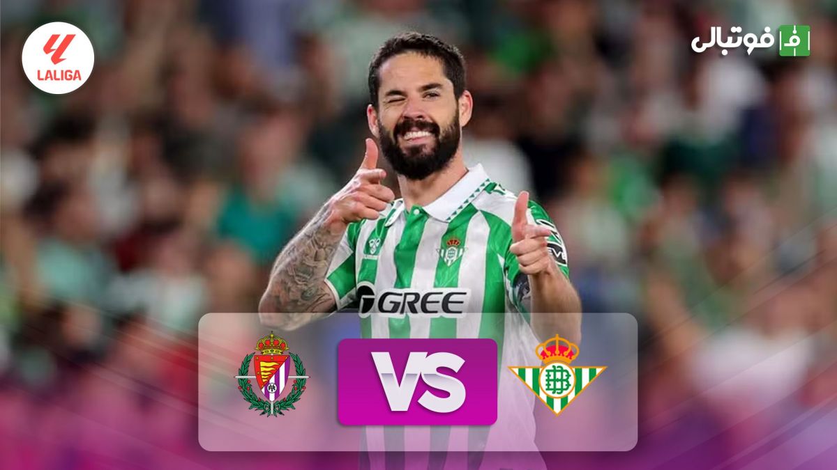 خلاصه بازی رئال بتیس 5-1 وایادولید