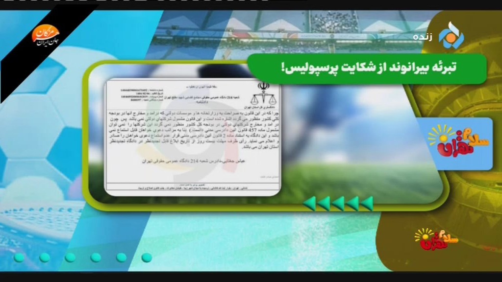 تبرئه بیرانوند از شکایت پرسپولیس