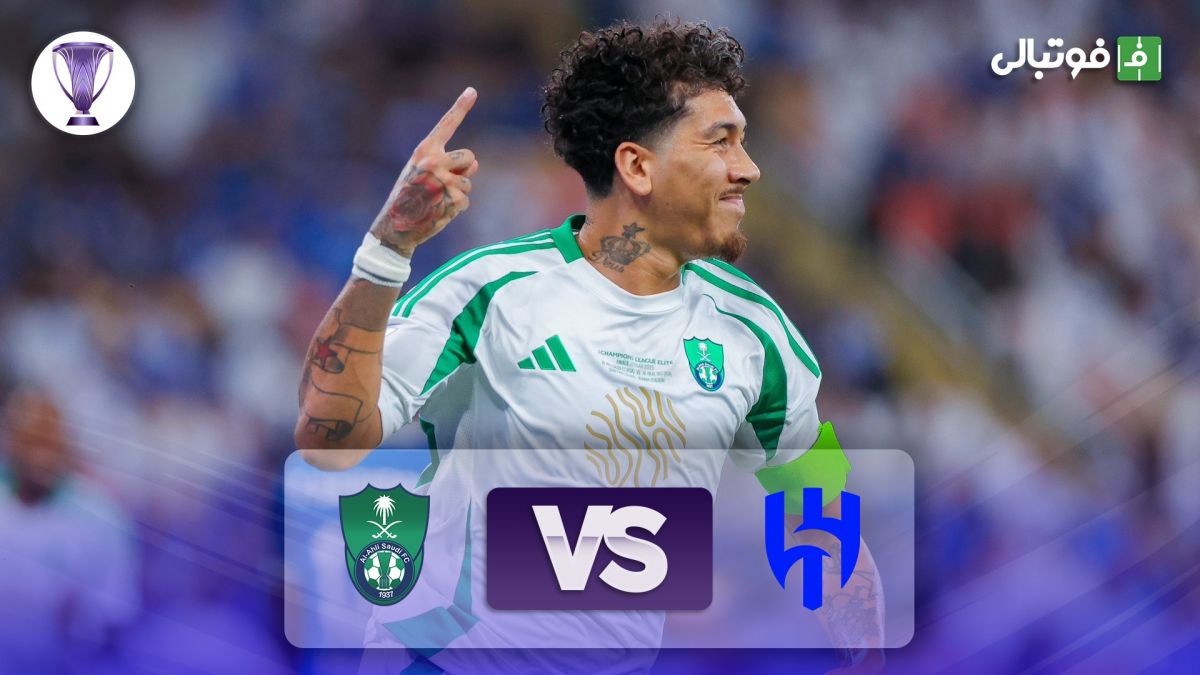 خلاصه بازی الهلال 1-3 الاهلی عربستان (نیمه نهایی لیگ نخبگان)