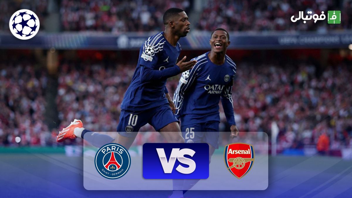 خلاصه بازی آرسنال 0-1 پاری سن ژرمن