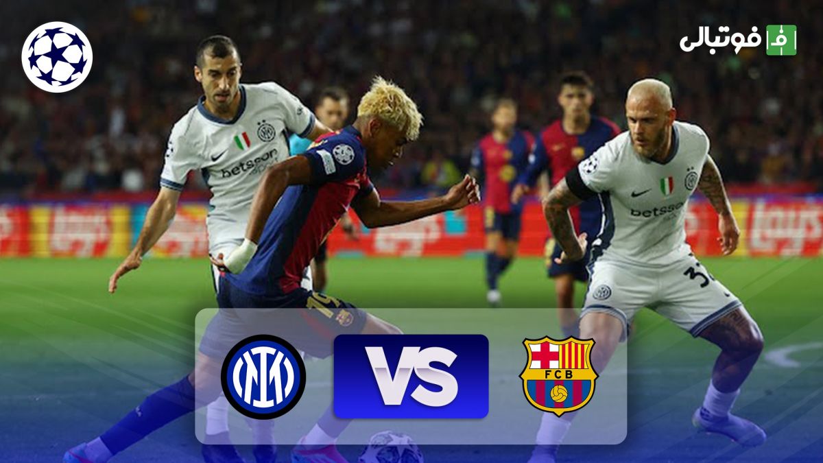 خلاصه بازی بارسلونا 3-3 اینتر