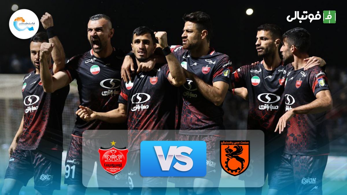 خلاصه بازی مس رفسنجان 0-3 پرسپولیس