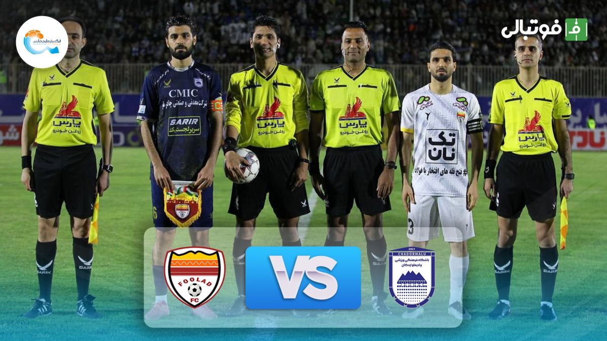 خلاصه بازی چادرملو اردکان 1-1 فولاد خوزستان