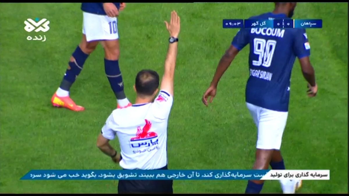 گل مردود گل گل‌گهر به سپاهان به دلیل آفساید