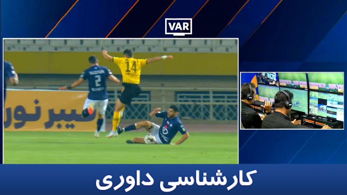 کارشناسی داوری سپاهان - گل گهر با علی میرزابیگی