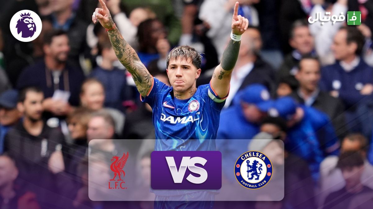 خلاصه بازی چلسی 3-1 لیورپول