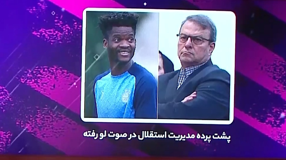 بررسی فایل صوتی جنجالی اسدی عضو هیات مدیره استقلال