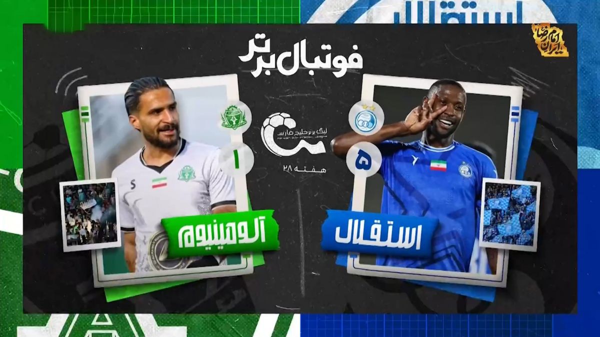 خلاصه و حواشی بازی استقلال 5-1 آلومینیوم اراک