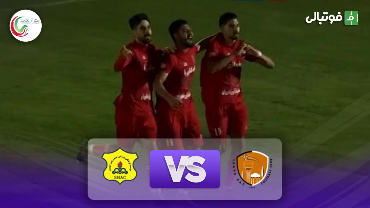 خلاصه بازی شهرراز شیراز 1-0 صنعت نفت آبادان
