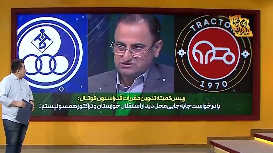 موسوی: با جابجایی میزبانی دیدار استقلال خوزستان و تراکتور همسو نیستم