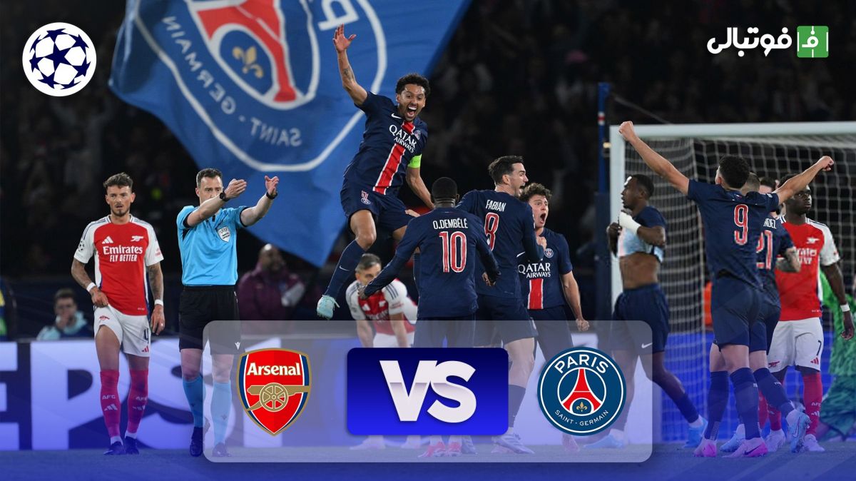 خلاصه بازی پاری سن ژرمن 2-1 آرسنال (مجموع 3-1)