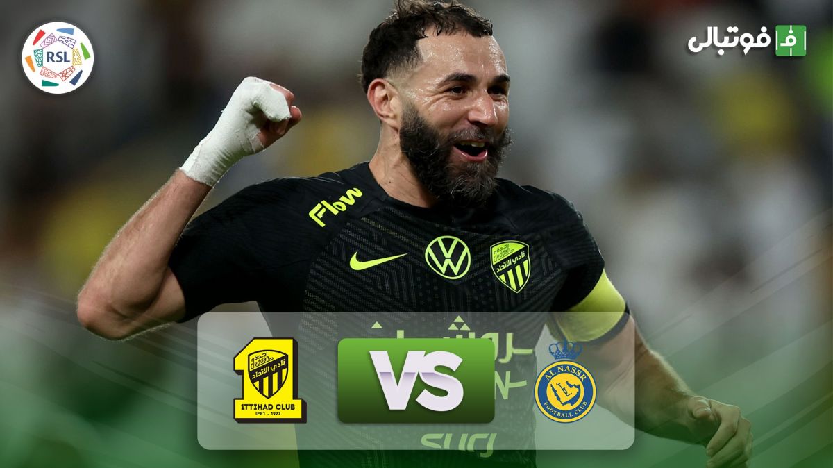 خلاصه بازی النصر 2-3 الاتحاد