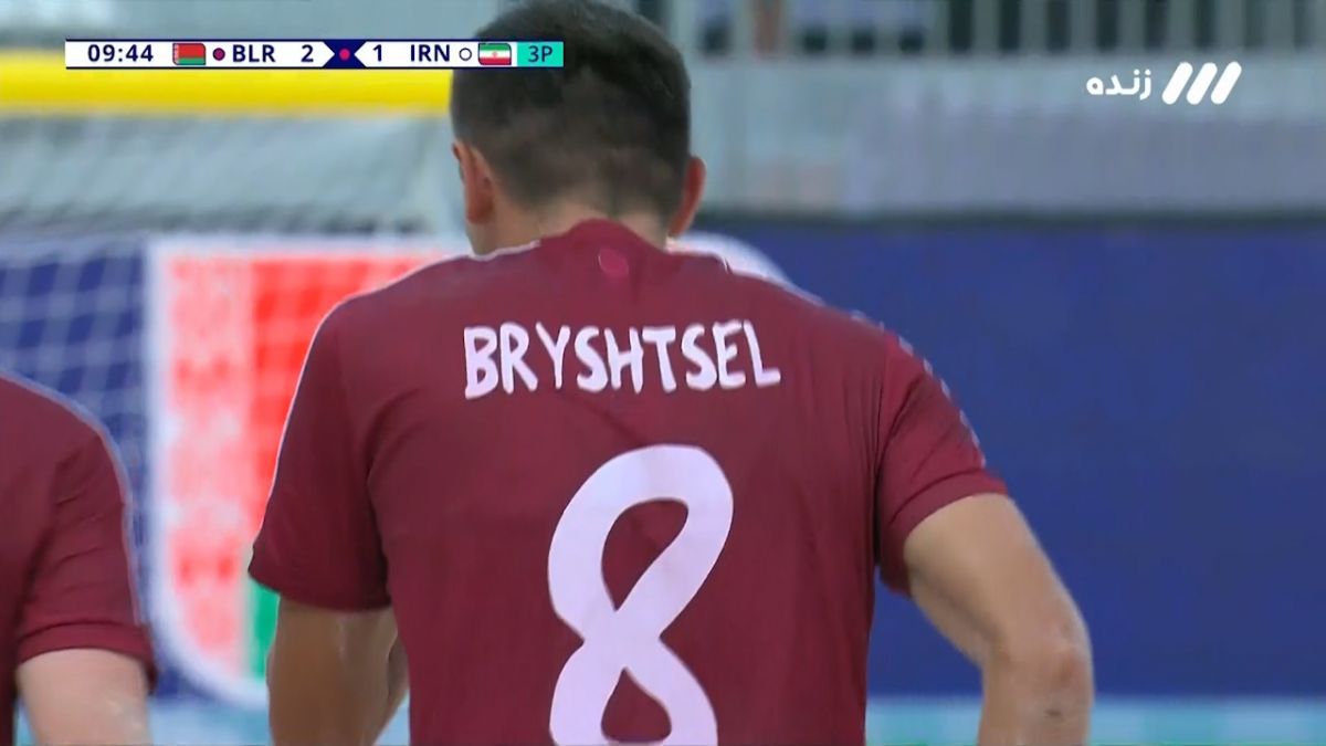 گل دوم فوتبال ساحلی بلاروس به ایران (دبل بریشتسل)