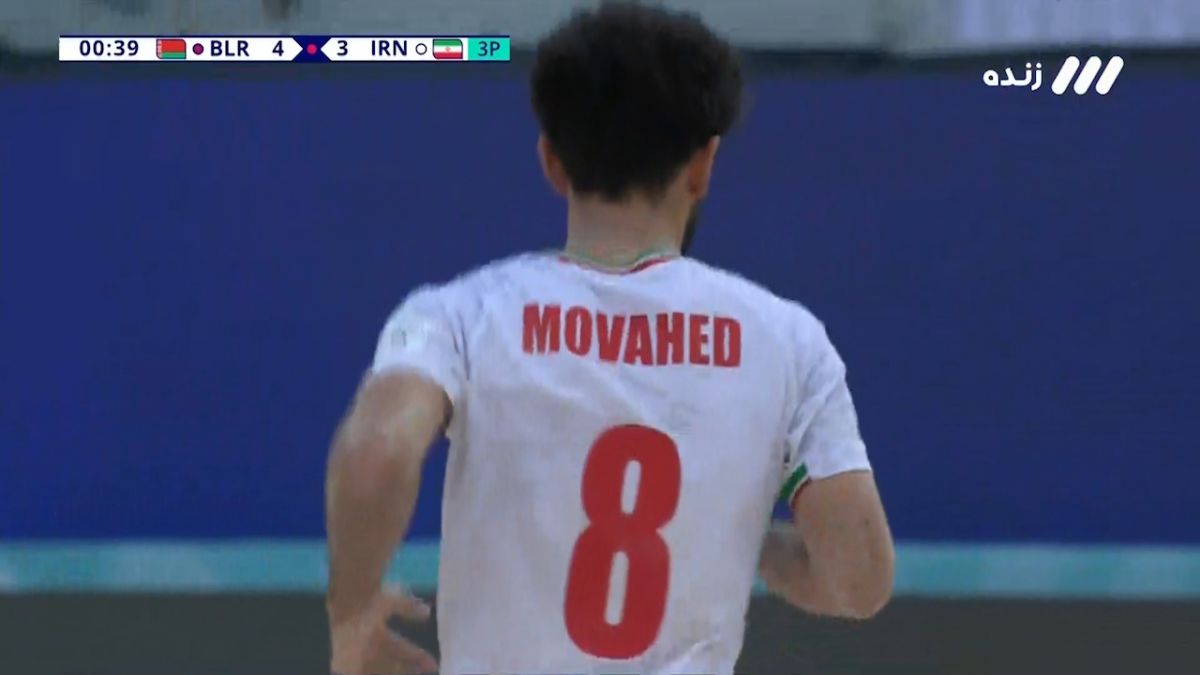 گل سوم فوتبال ساحلی ایران به بلاروس (موحد محمدپور)