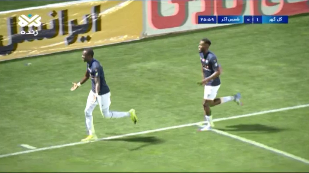 گل اول گل گهر به شمس آذر (اندونگ)