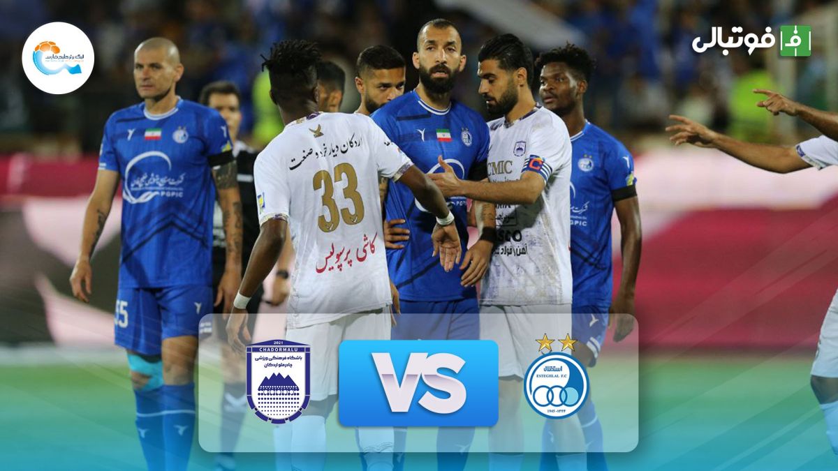 خلاصه بازی استقلال 0-0 چادرملو اردکان