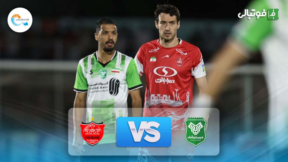 خلاصه بازی خیبر خرم آباد 1-2 پرسپولیس