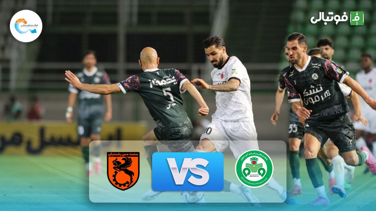 خلاصه بازی ذوب آهن 2-1 مس رفسنجان