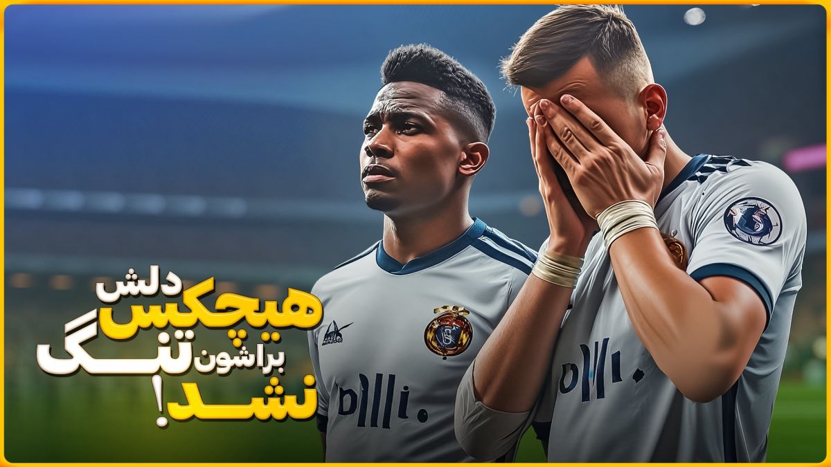 ۷ ستارهای که جداییشان هیچ ضربهای به تیم سابقشان نزد!