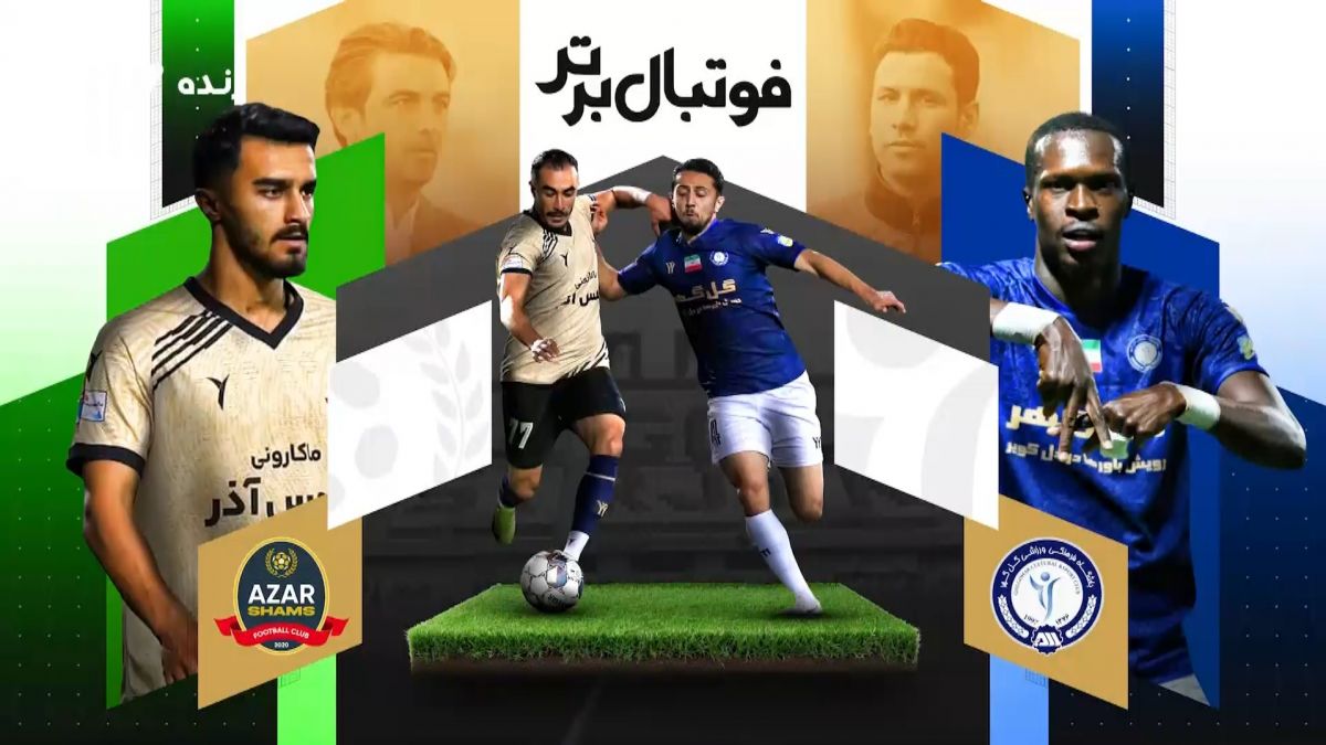 حواشی بازی گل گهر 1-0 شمس آذر