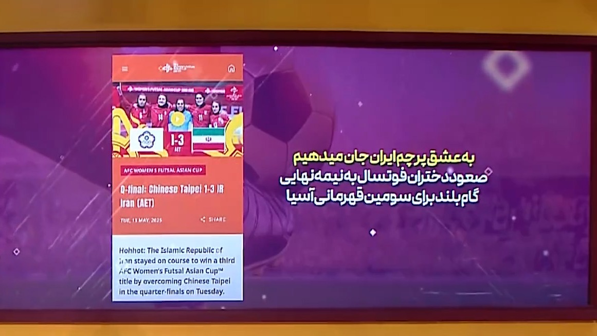 صعود دختران فوتسال به نیمه نهایی؛ گام بلند برای سومین قهرمانی آسیا