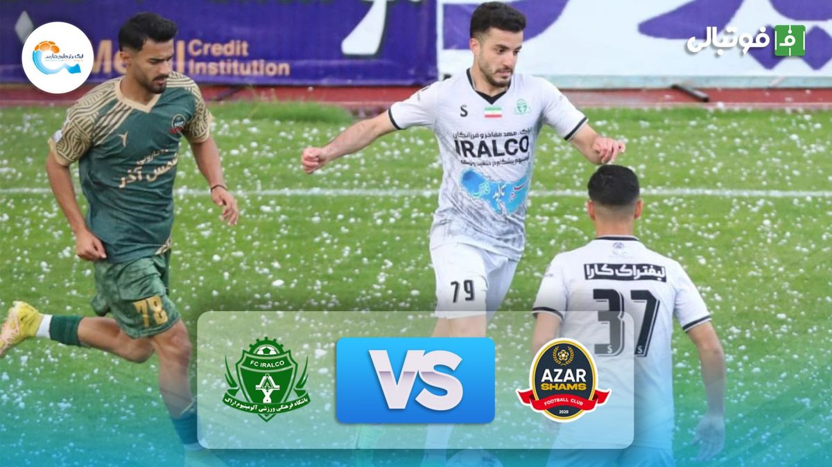 خلاصه بازی شمس آذر قزوین 1-3 آلومینیوم اراک