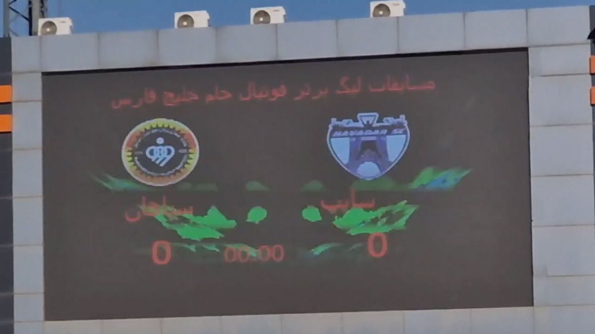 وضعیت عجیب اسکوربرد ورزشگاه پیش از بازی سایپا و فجر سپاسی!