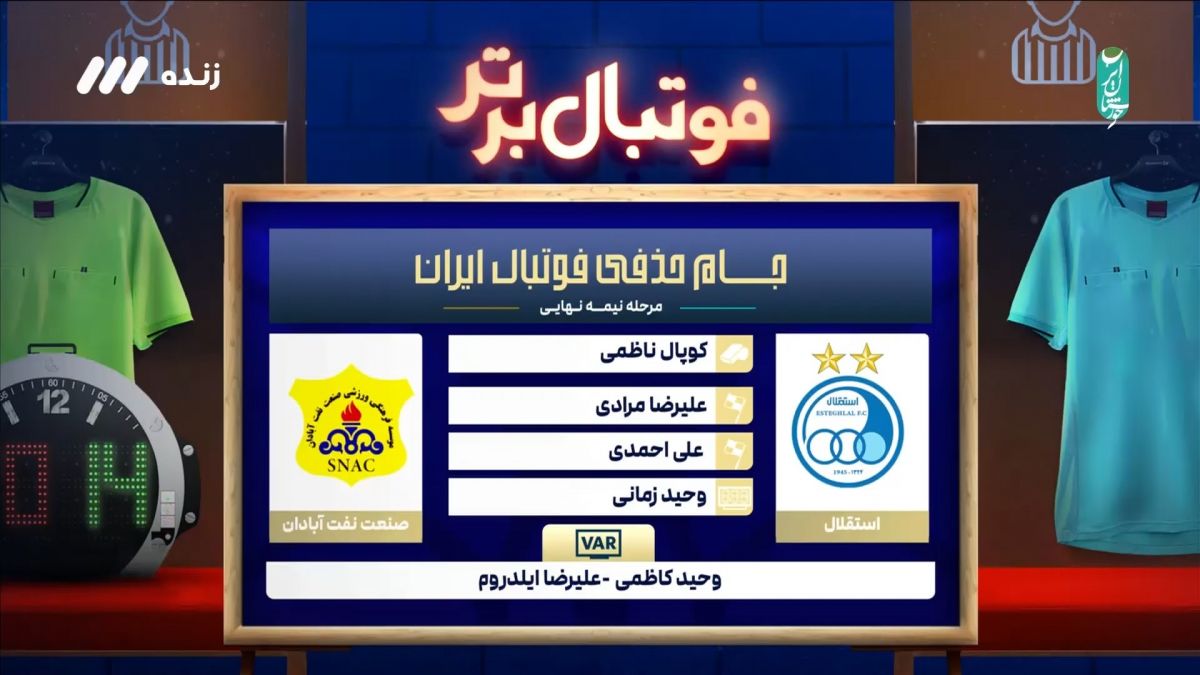کارشناسی داوری بازی استقلال 2-0 نفت آبادان