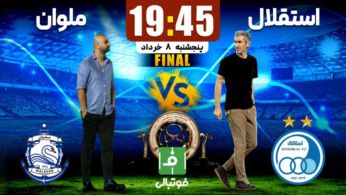 پیش‌بازی استقلال - ملوان در فینال جام حذفی؛ جنگِ جام در اراک