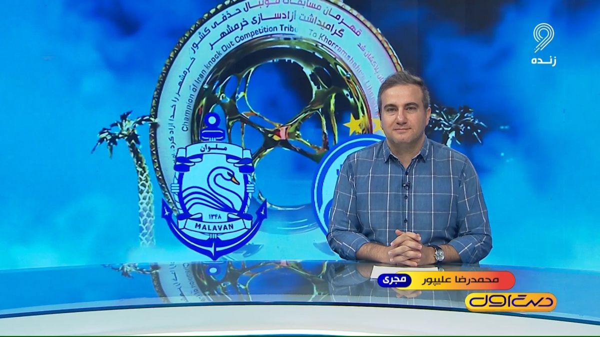 گاف عجیب مجری شبکه ورزش: استقلال و صنعت نفت در فینال جام حذفی، بازی می کنند!