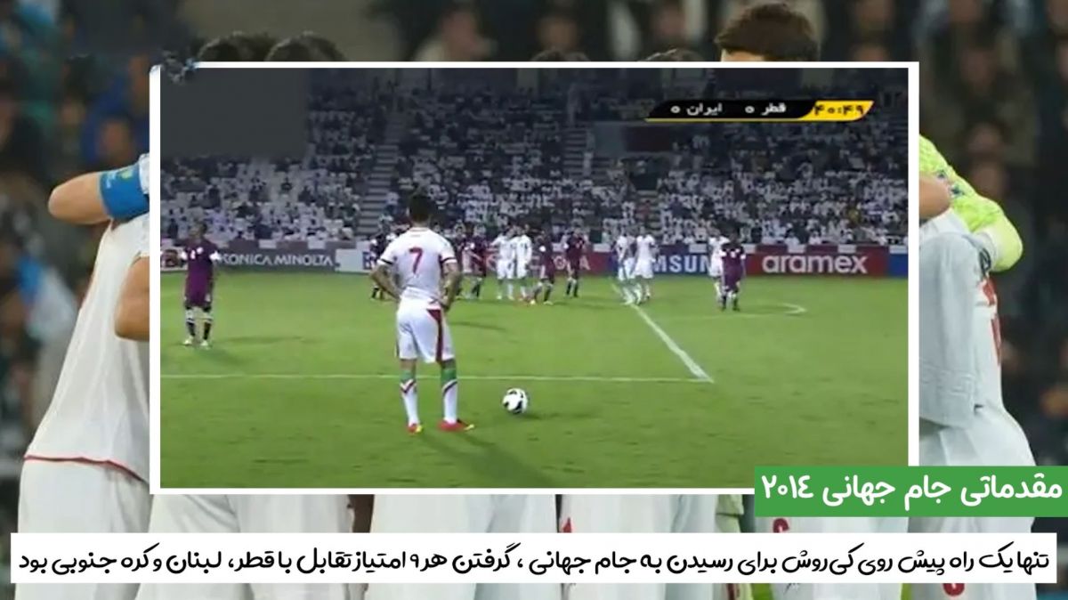 چهار مصاف منتخب تیم ملی ایران با قطر