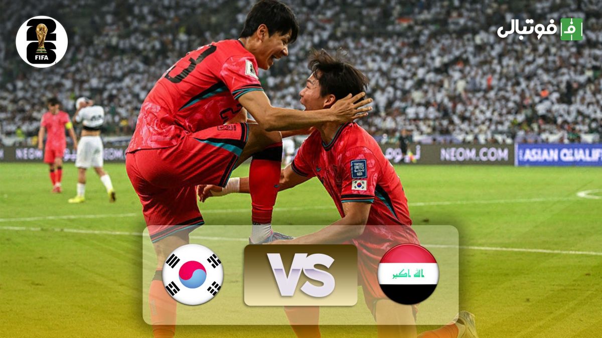 خلاصه بازی عراق 0-2 کره جنوبی (مقدماتی جام جهانی 2026)
