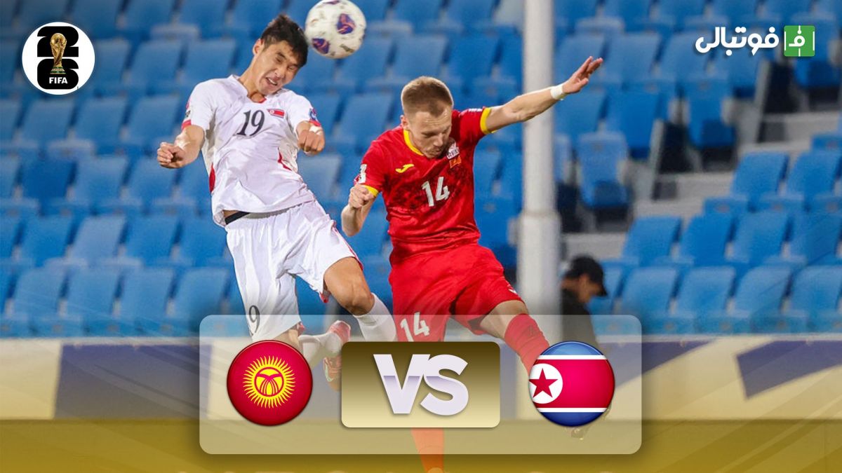 خلاصه بازی کره شمالی 2-2 قرقیزستان