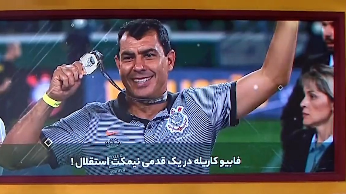 فابیو کاریله در یک قدمی نیمکت استقلال!