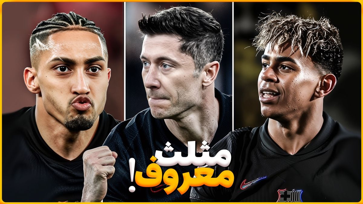 لحظات درخشان مثلث مخوف بارسلونا/ یامال، رافینیا و لواندوفسکی
