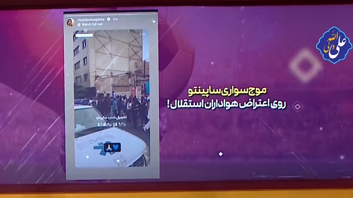 موج سواری ساپینتو روی اعتراض هواداران استقلال!