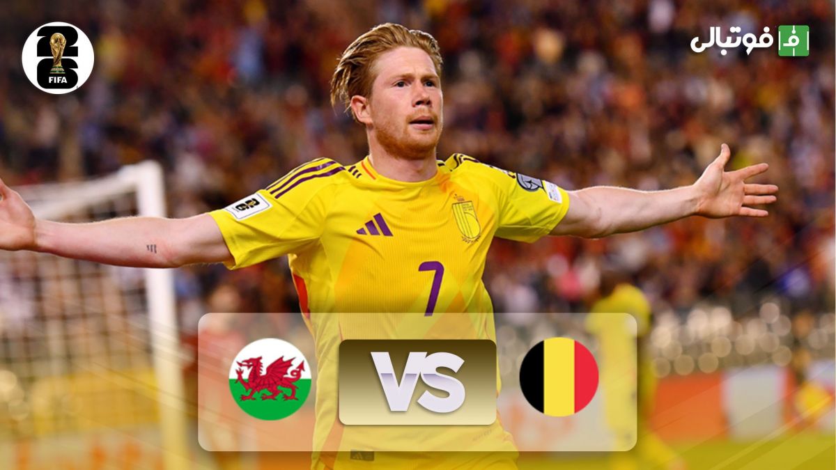 خلاصه بازی بلژیک 4-3 ولز (مقدماتی جام جهانی 2026)