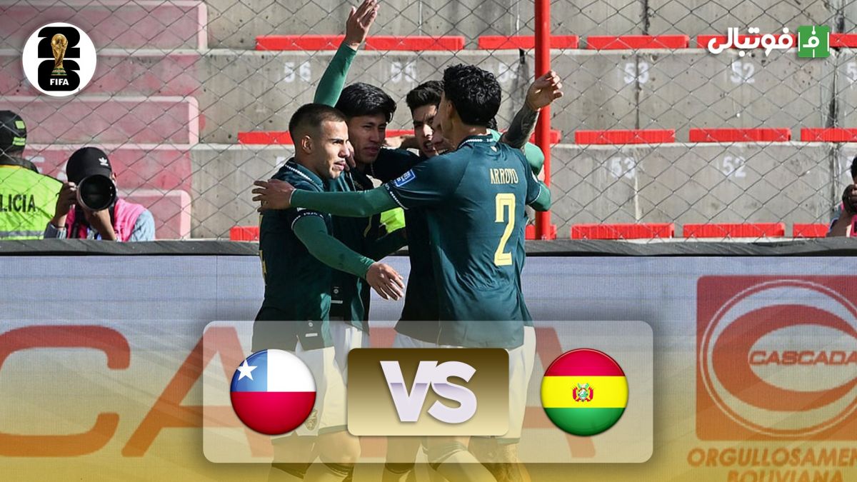 خلاصه بازی بولیوی 2-0 شیلی