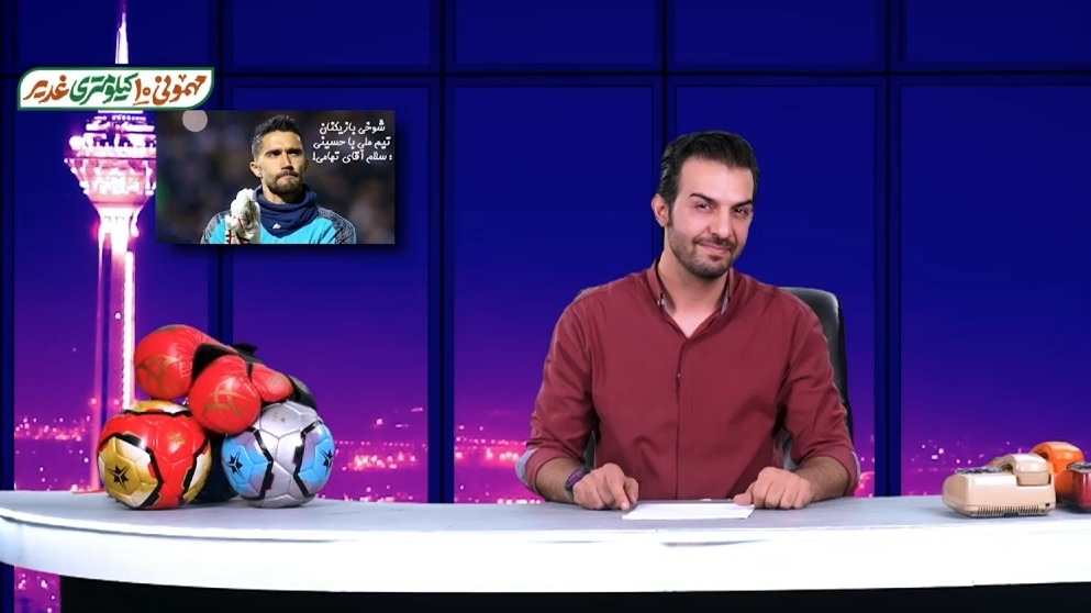 عبدالله روا: حسینی شوخی کرد که گفت من آماده ترین دروازه بان ایرانم