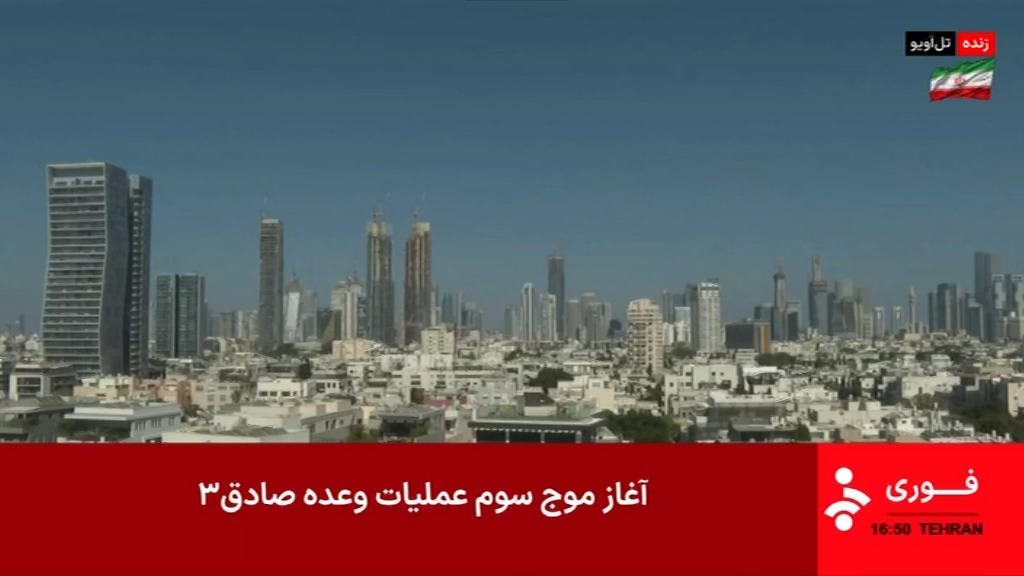 آغاز موج سوم عملیات وعده صادق 3