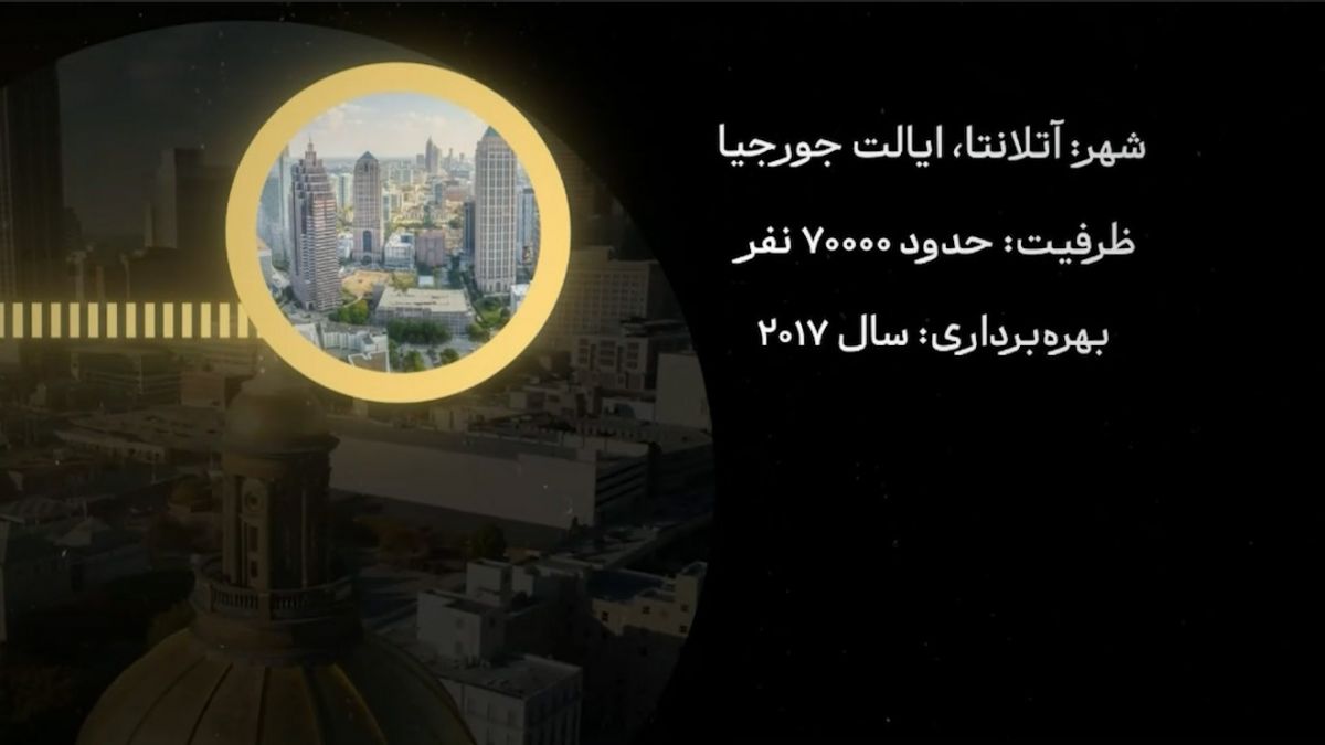 معرفی ورزشگاه مرسدس بنز ایالت جورجیا