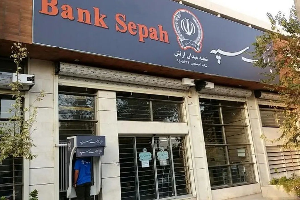 بانک سپه: اینترنت بانک و موبایل بانک به زودی فعال میشود