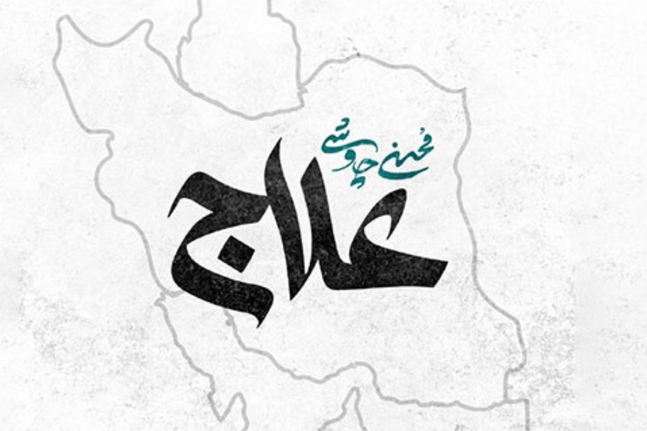 تازهترین قطعه «محسن چاوشی» درباره وطن منتشر شد