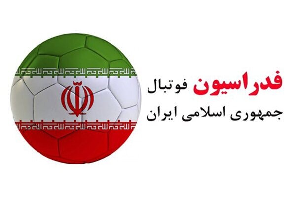 اطلاعیه فدراسیون فوتبال؛ در سلامت کامل هستیم