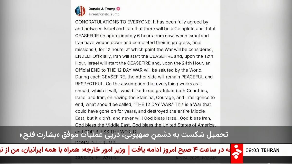 گزارش شبکه خبر از درگیری 12 روزه ایران و رژیم صهیونی