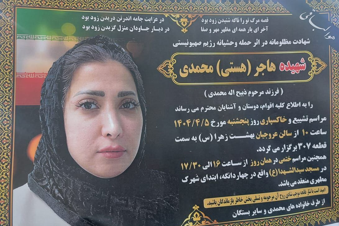 برادرزاده رییس اسبق سازمان لیگ؛ بانوی خیّری که به شهادت رسید