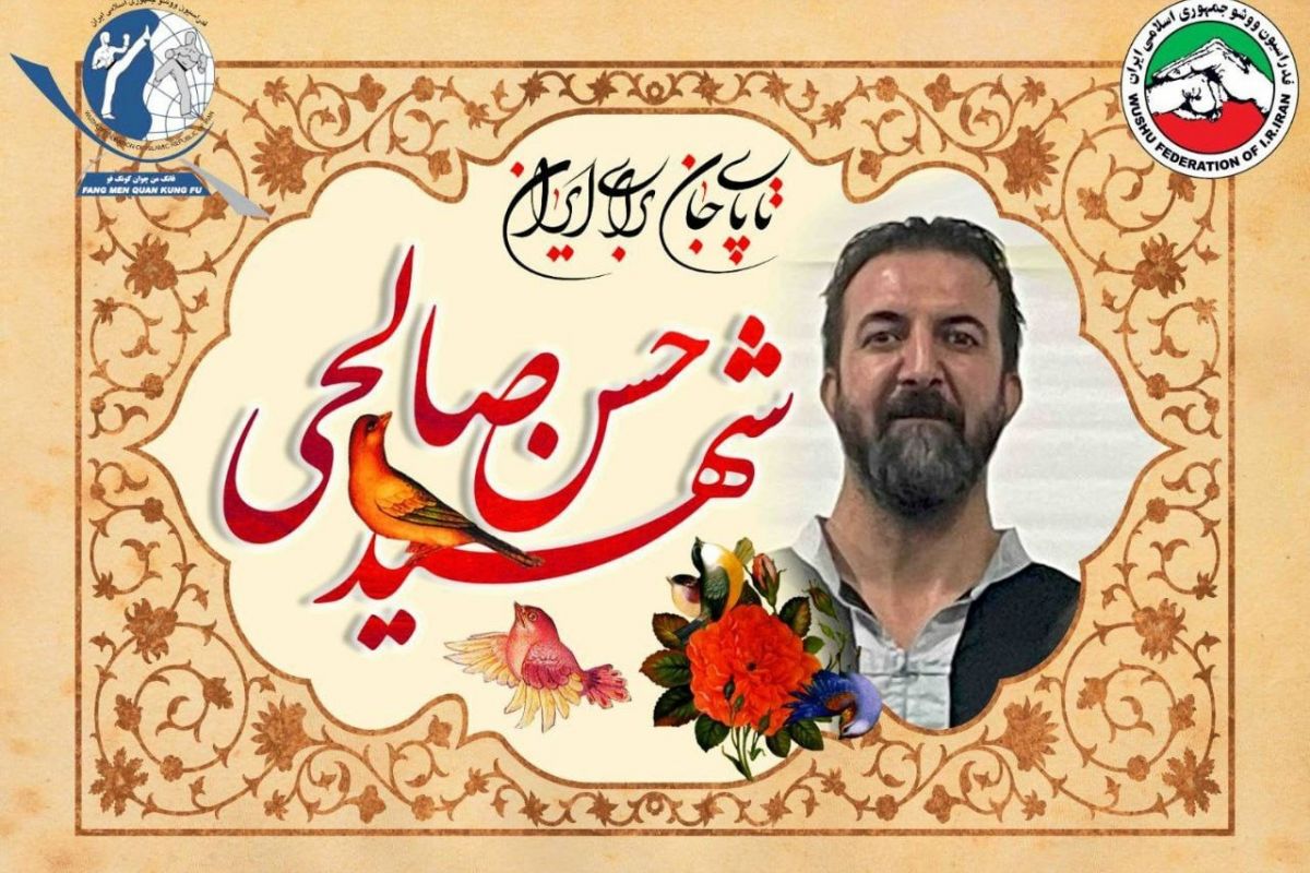 ورزشکار ووشو در پی حملات رژیم صهیونیستی به شهادت رسید