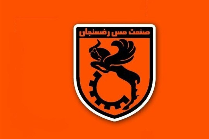 سرپرست جدید مس رفسنجان مشخص شد