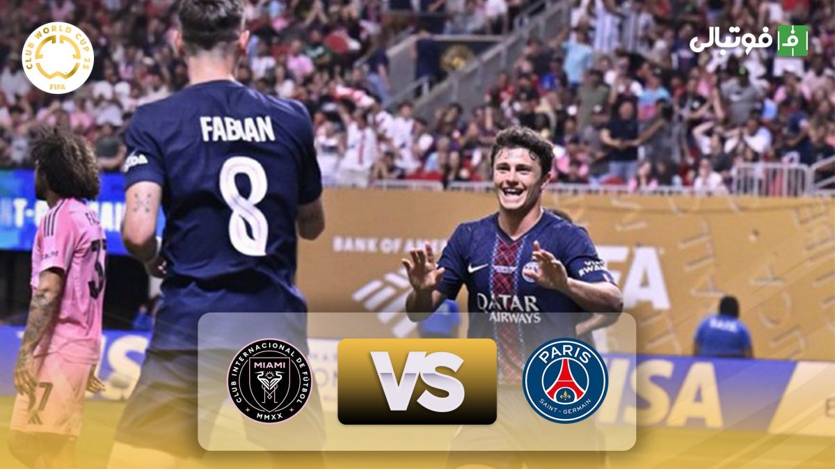 خلاصه بازی پاری سن ژرمن 4-0 اینتر میامی