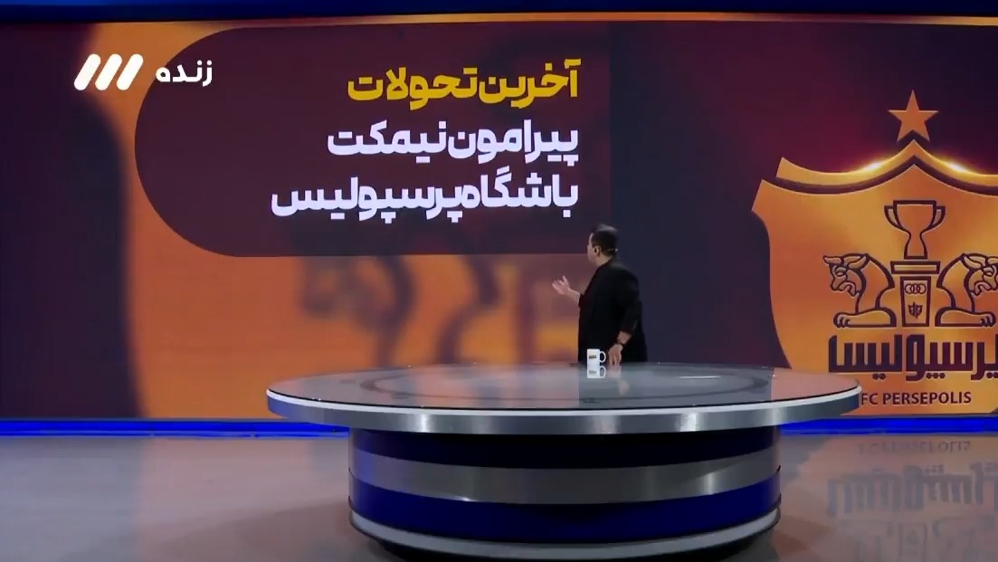 آخرین تحولات پیرامون نیمکت پرسپولیس